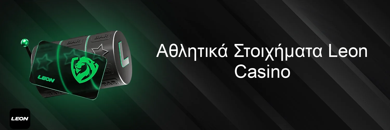Αθλητικά Στοιχήματα Leon Casino Αθλητικά Στοιχήματα Leon Casino