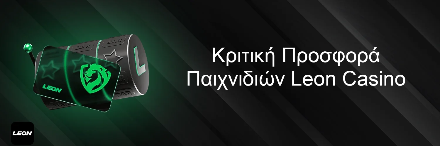 Κριτική Προσφορά Παιχνιδιών Leon Casino Κριτική Προσφορά Παιχνιδιών Leon Casino