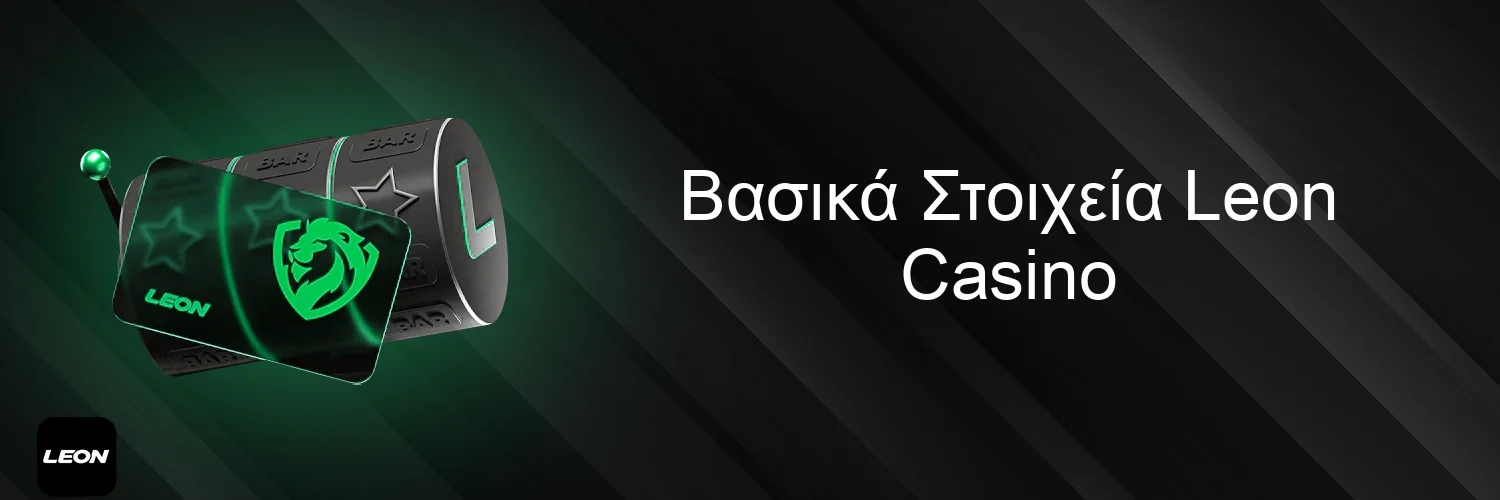 Βασικά Στοιχεία Leon Casino Βασικά Στοιχεία Leon Casino