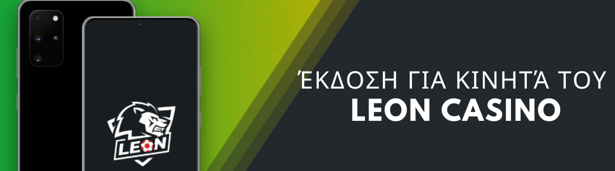 5 Καζίνο Leon στην ελληνική αγορά τυχερών παιγνίων  Θέματα και πώς να τα λύσετε